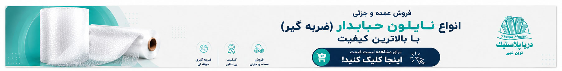 نایلون حبابدار ( نایلون ضربه گیر )