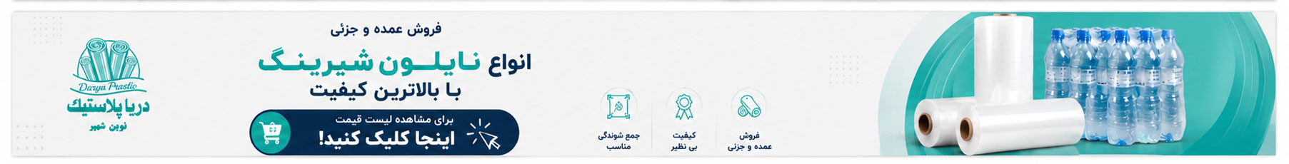 نایلون شیرینگ
