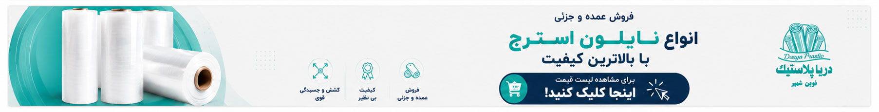 نایلون استرچ ( فیلم استرچ )