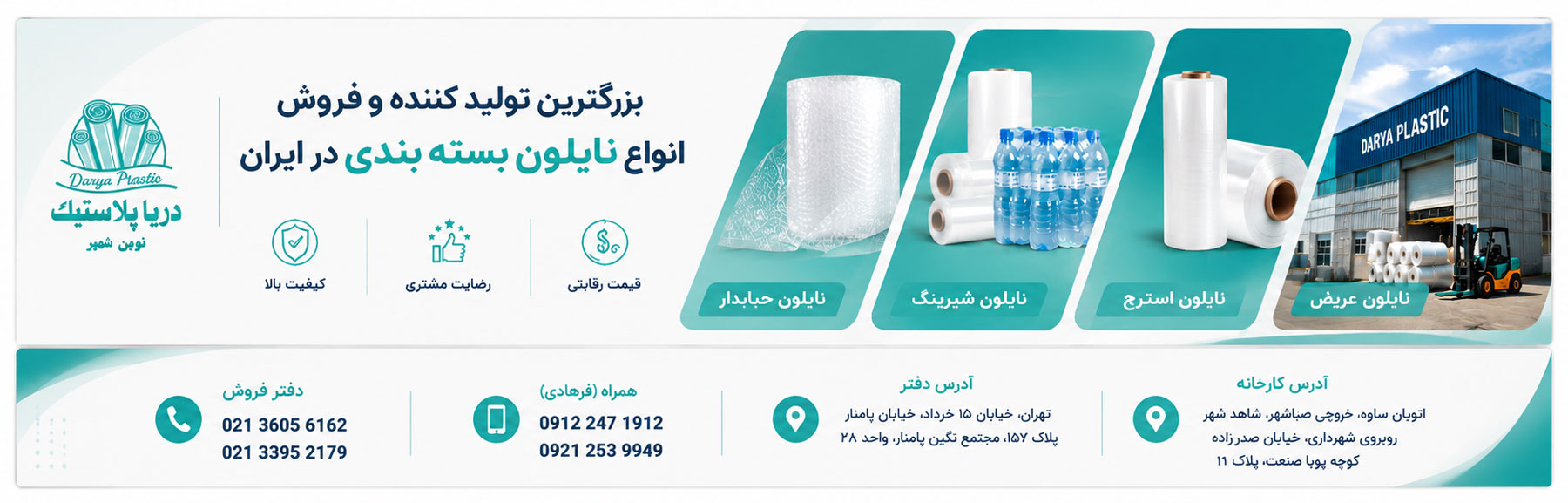تولیدکننده انواع نایلون بسته بندی در ایران