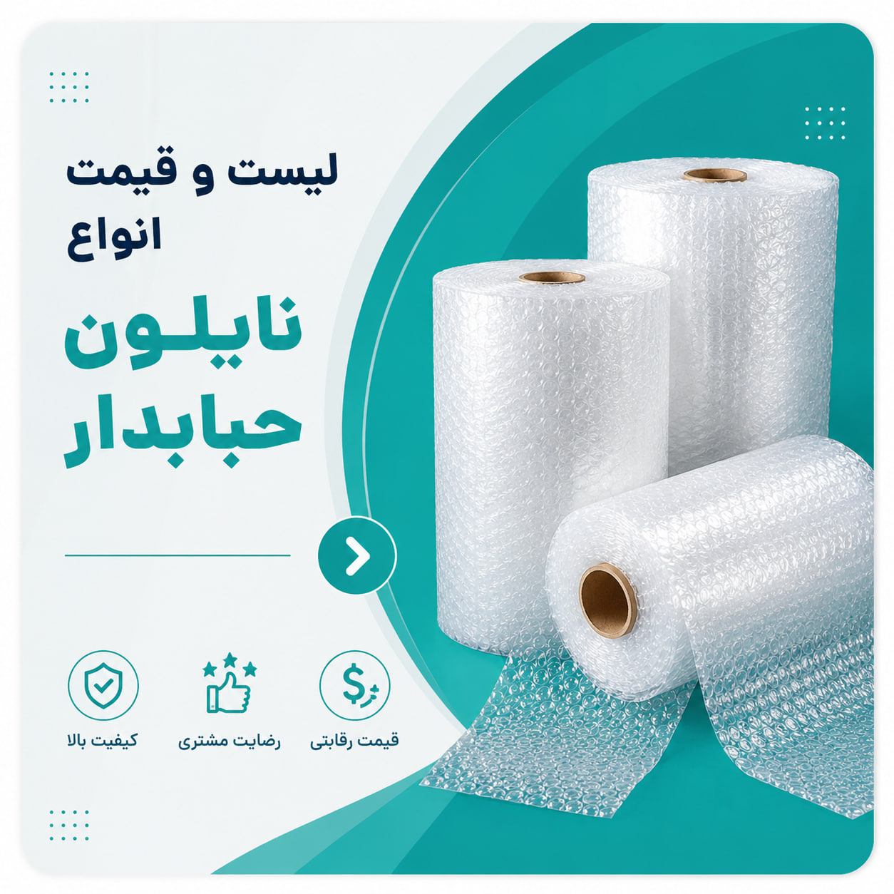 نایلون حبابدار