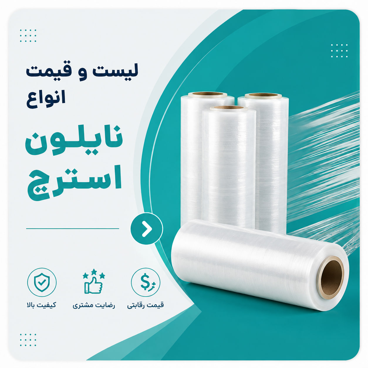نایلون استرچ
