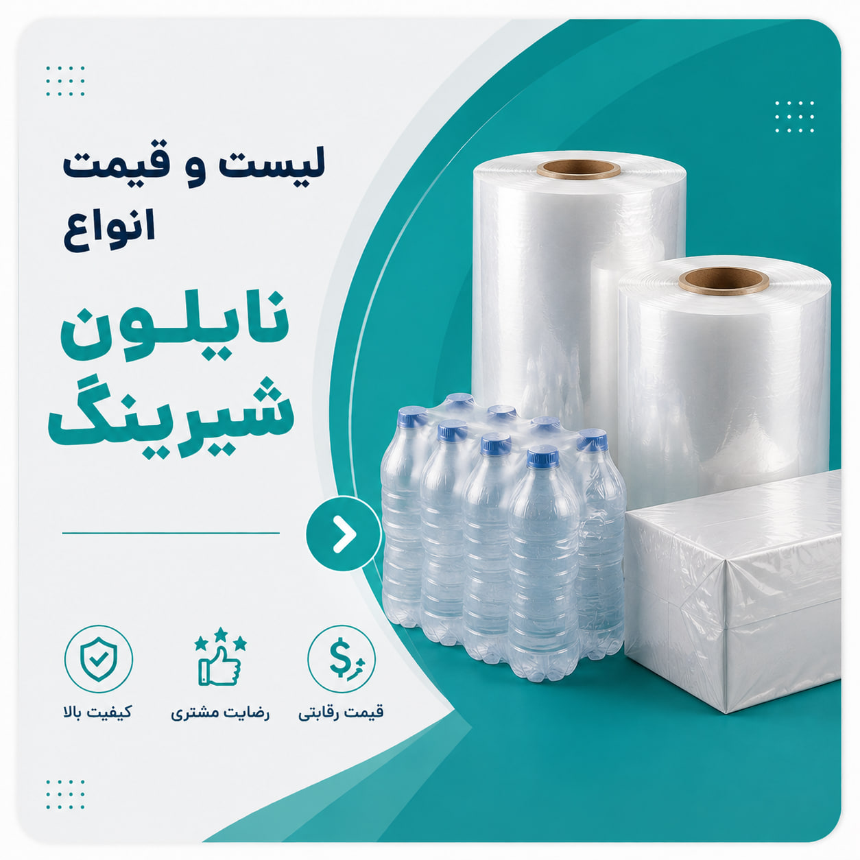 نایلون شیرینگ