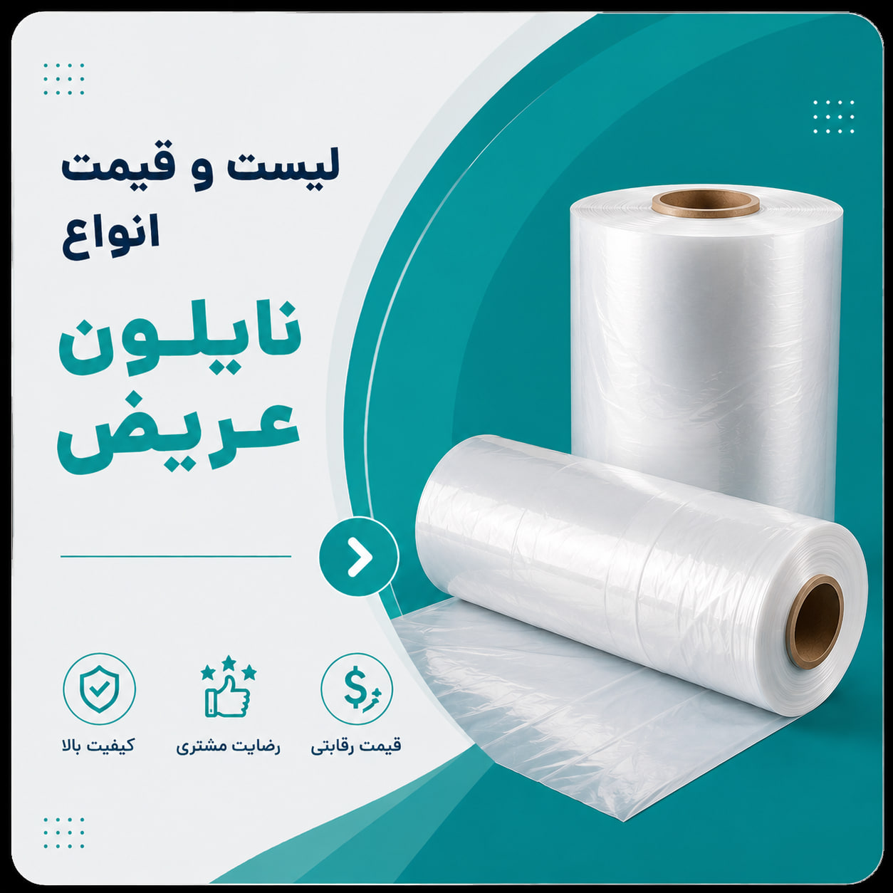 نایلون عریض