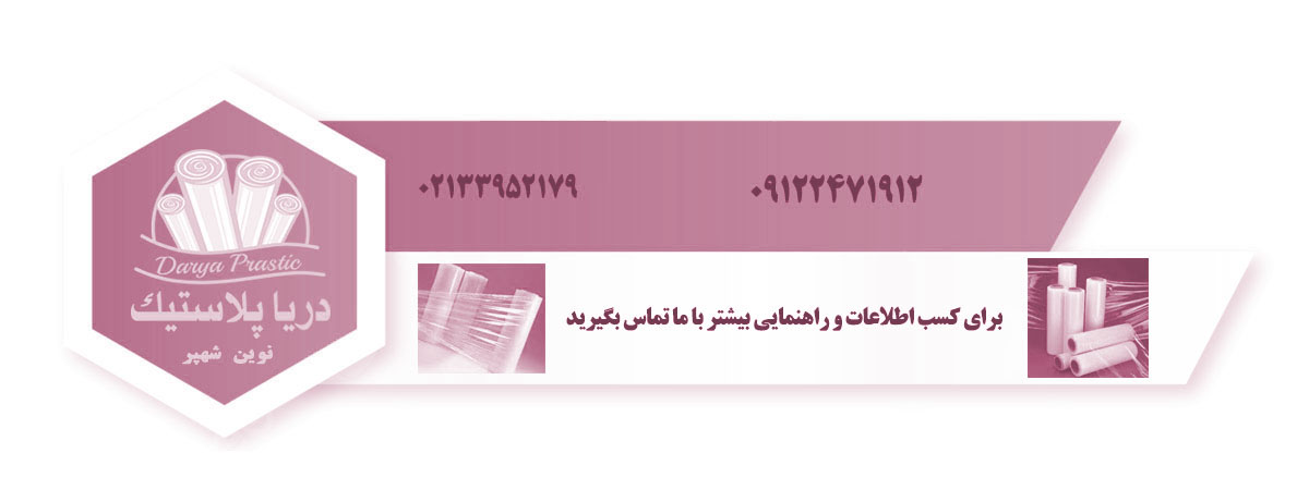 نایلون عریض